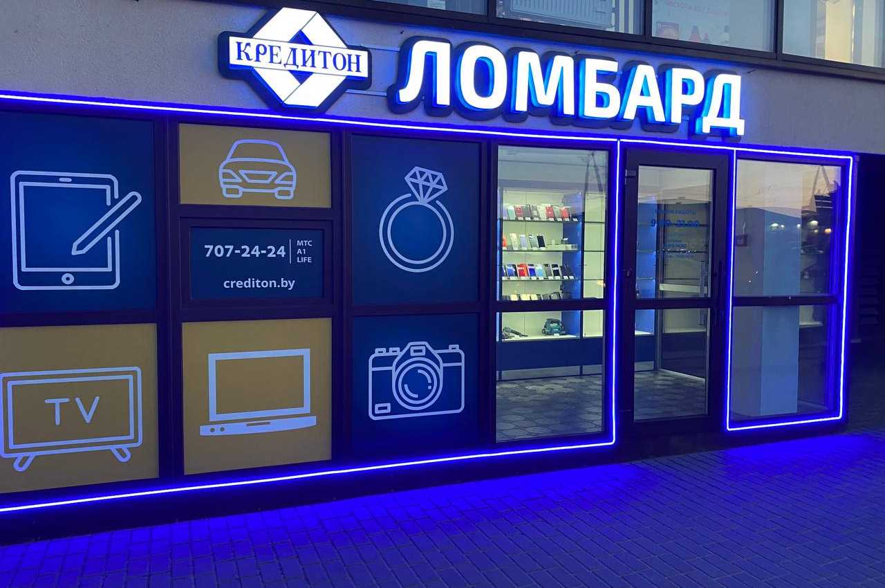 Ломбард Кредитон — честные деньги тогда, когда они действительно нужны