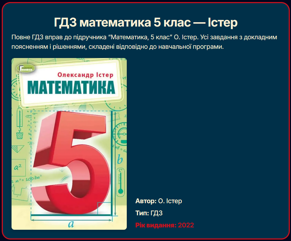 Адаптация в 5 классе: как помочь ребенку с математикой и новыми нагрузками Адаптация в 5 классе: как помочь ребенку с математикой и новыми нагрузками